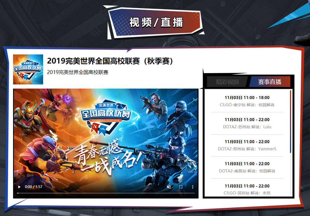 海选结束倒计时！高校赛DOTA2本周转战南昌、郑州、苏州