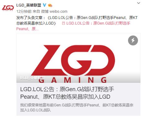 《LOL》“乐观家族”引入强援 小花生Peanut加盟LGD