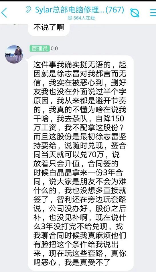 新的风暴来了！Sylar称Aster欠钱不给 矛头直指徐志雷