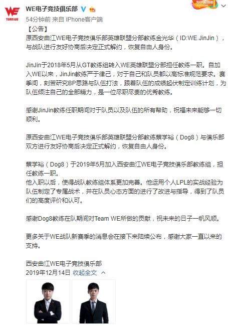 WE_LOL战队两名教练解约 前任中单xiye确认加盟DMO