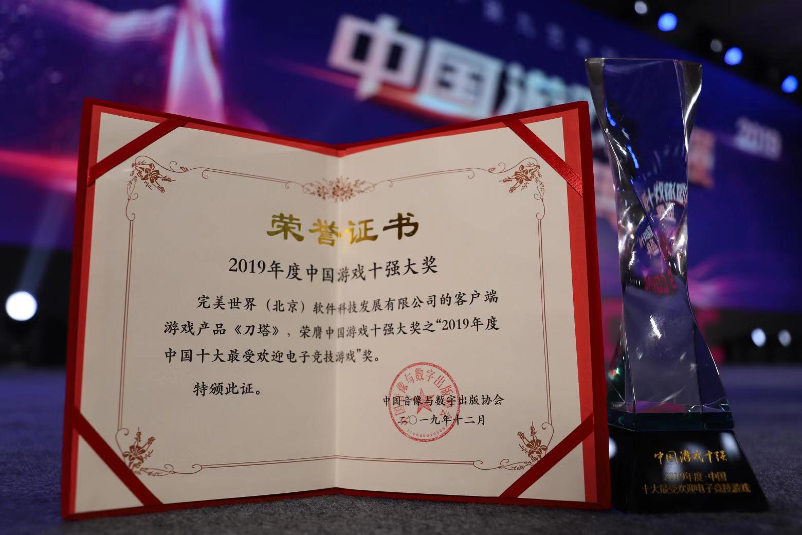 年度最佳！《DOTA2》获“2019年度中国十大最受欢迎电子竞技游戏”大奖