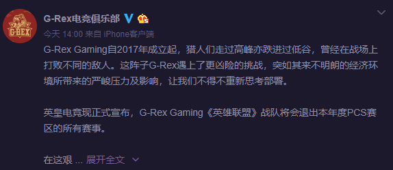 《英雄联盟》G-Rex战队宣布退出本年度PCS联赛