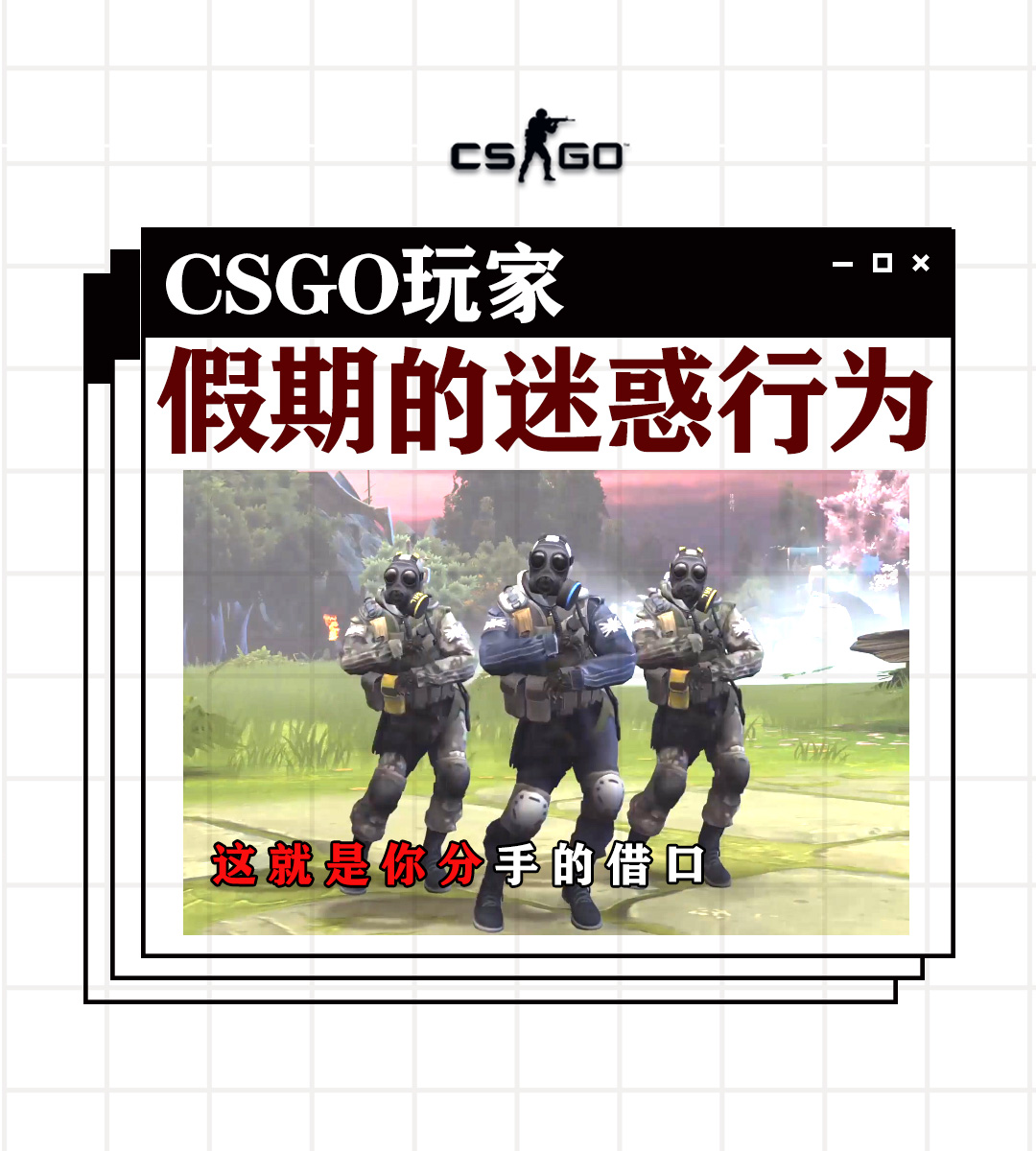 看看疫情把CSGO玩家都逼成什么样了……