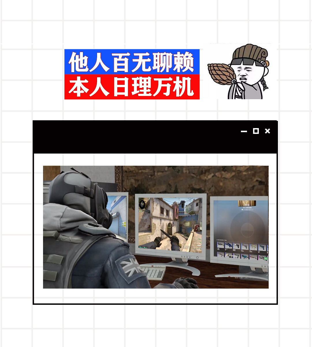 看看疫情把CSGO玩家都逼成什么样了……