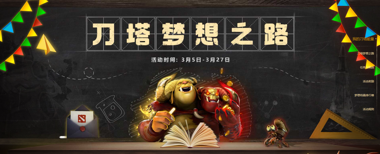 阳春三月 开启你的《DOTA 2》梦想之路