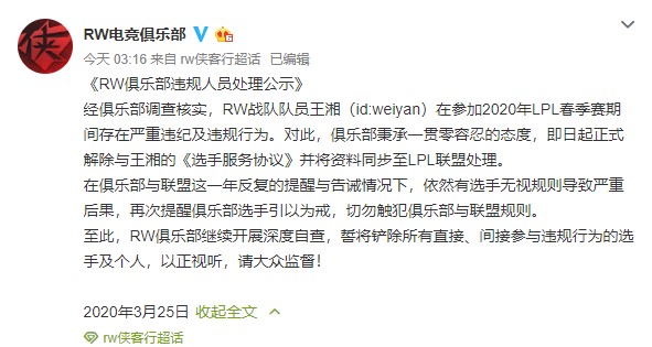 《英雄联盟》RW队员weiyan涉嫌假赛遭开除 聊天记录曝光