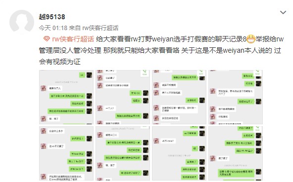 《英雄联盟》RW队员weiyan涉嫌假赛遭开除 聊天记录曝光