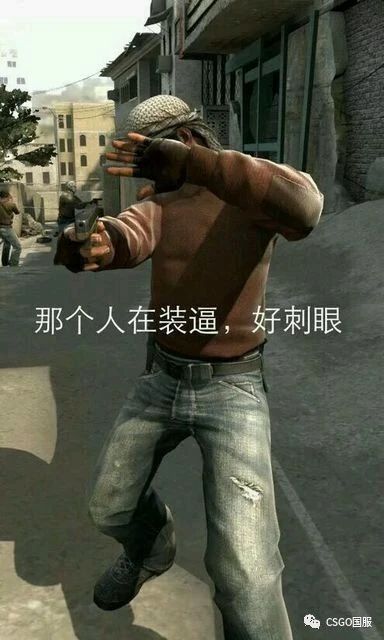 扔闪只闪队友？来学学《CS:GO》的闪光到底怎么扔