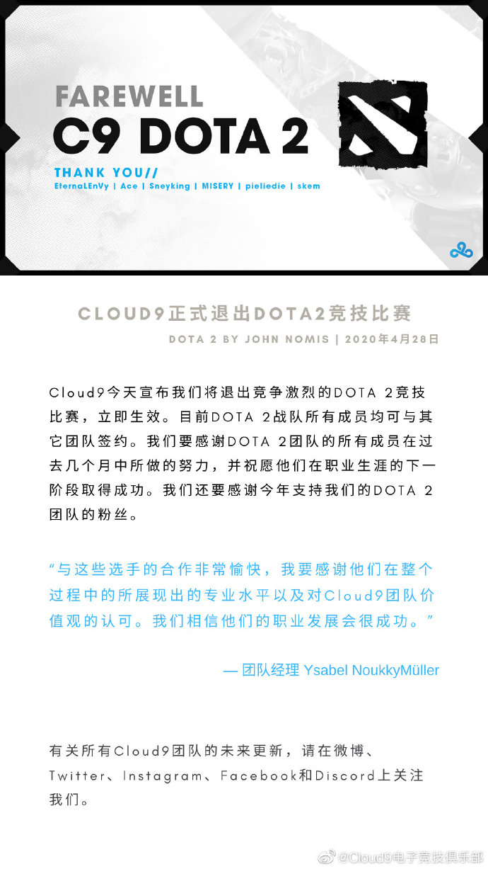 Cloud9俱乐部发文宣布退出《DOTA2》 重启刚三月