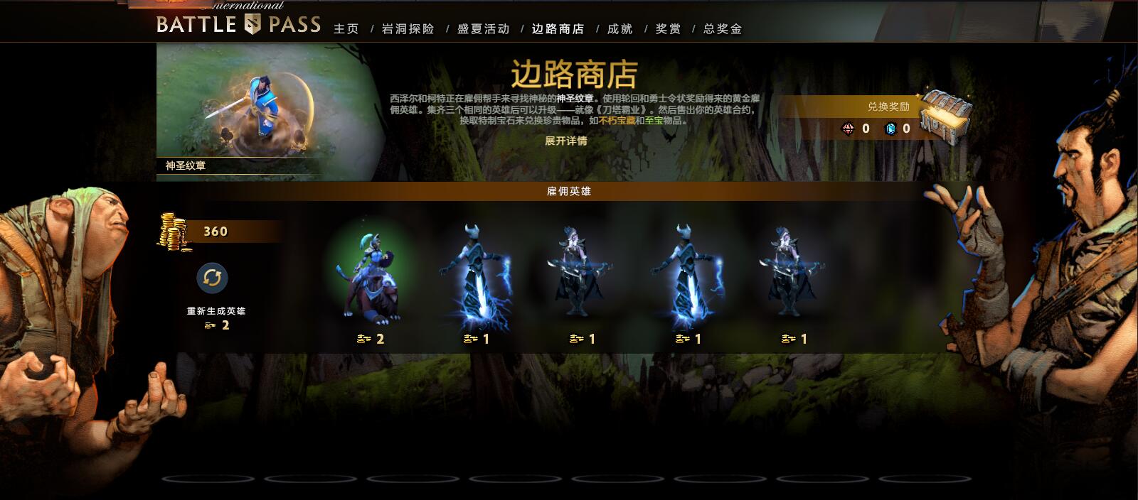 《DOTA2》TI10勇士令状现已上线 售价70元起