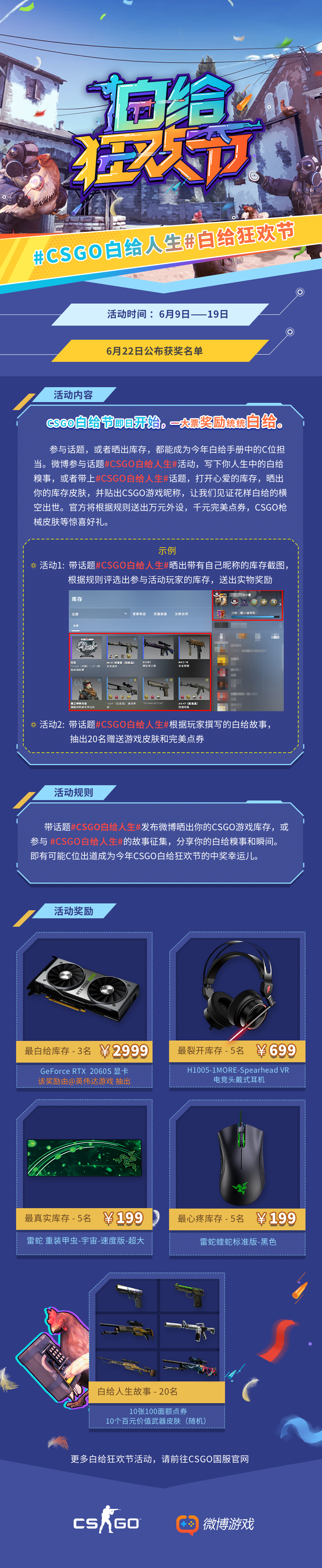 白给也有奖？《CS:GO》“白给人生”多平台征集活动来袭！