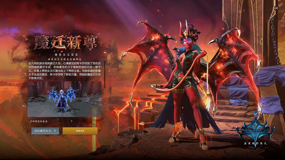 为女王开路——“魔廷新尊”至宝已加入DOTA2