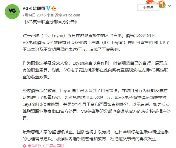 乐言和南风在直播时发表不当言论 遭俱乐部处罚