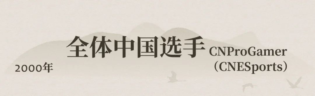 人民电竞推“中国电竞选手名人堂”  30位选手上榜