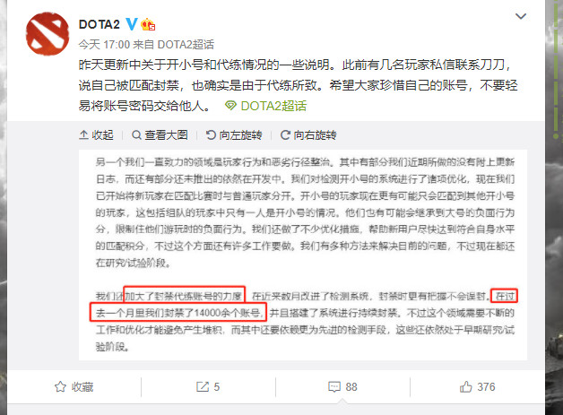 DOTA2官博呼吁不要代练 已有玩家因代练被封号