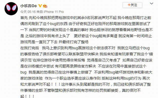 职业选手利用BUG打排位 乐言遭LPL官方禁赛并罚款