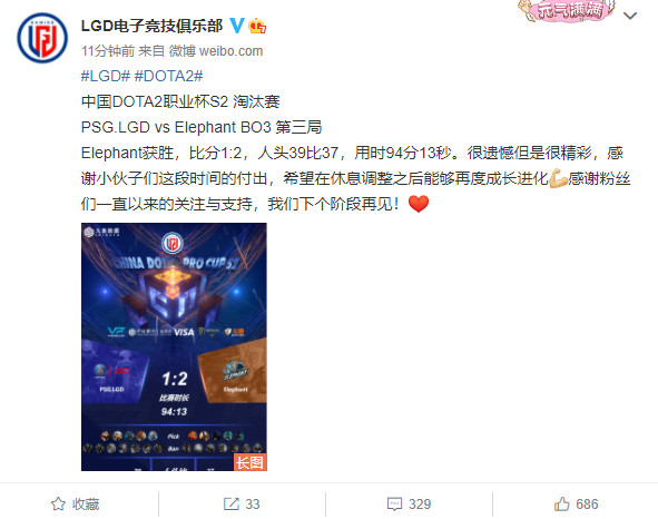 中国《DOTA2》职业杯S2 LGD 1:2不敌小象被淘汰