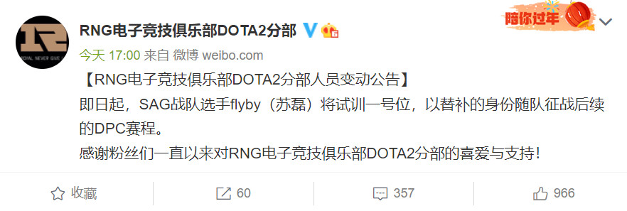 《DOTA2》RNG俱乐部发布公告 Flyby试训一号位