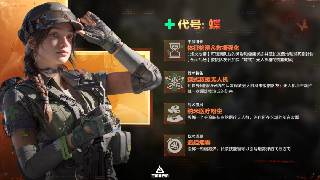 《三角洲行动》S8赛季“蝶变时刻”评测：产能最高的一集