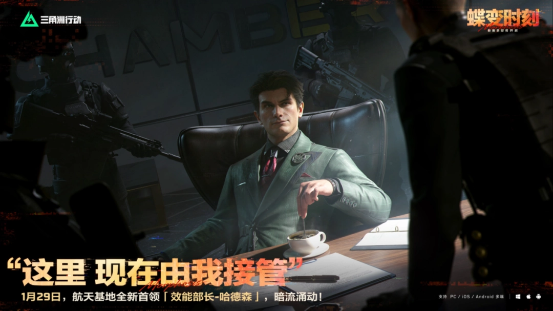 《三角洲行动》S8赛季“蝶变时刻”评测：产能最高的一集