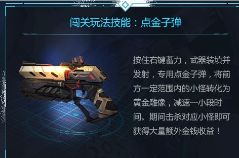 《逆战》体验服爆料 新武器黄金之翼觉醒评测