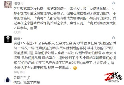 同心所向必有回响 玩家讲述《战意》戳中内心的地方