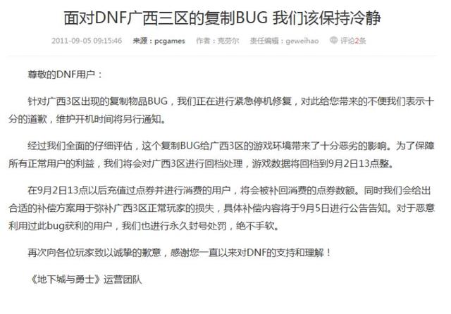 《DNF》十年游戏大事件介绍