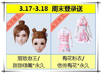《炫舞时代》3.12-3.21号送你22442点券+中国风套装！