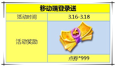 《炫舞时代》3.12-3.21号送你22442点券+中国风套装！