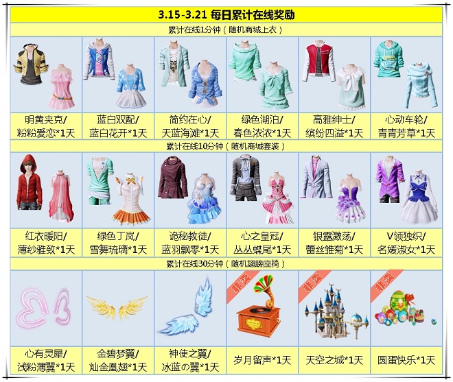 《炫舞时代》3.12-3.21号送你22442点券+中国风套装！