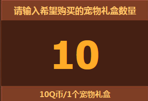 《逆战》惊喜宠物盒活动介绍