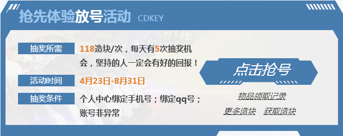 《罗博造造》5月9日抢先体验不删档 官方放号正式开启