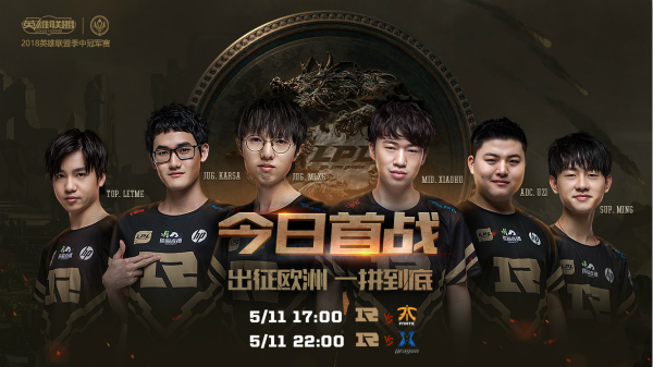 《LOL》5月11日MSI小组开战 22点RNG战KZ