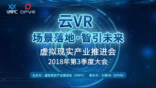 大朋DPVR携“全景声巨幕影院”与三大运营商和华为掀开CloudVR落地新篇章