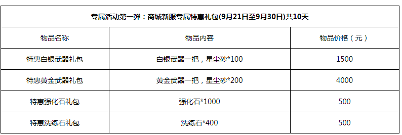 大版就在今日!《笑傲江湖OL》资料片【月下良缘】9月21日12:00启动