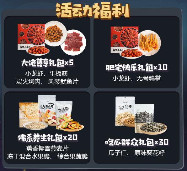 网易大神中秋任性发福利 海量美食消灭不开心！