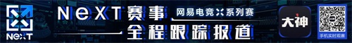 【NeXT】炉石传说巅峰挑战赛决赛综述 