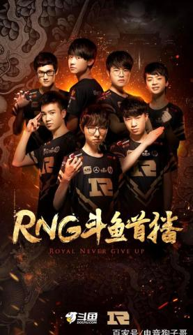 RNG中秋首播回馈粉丝，游戏+战略助斗鱼成直播龙头