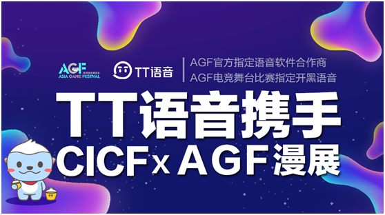 TT语音亮相CICF漫展！承包国庆免费送iPhone XS！