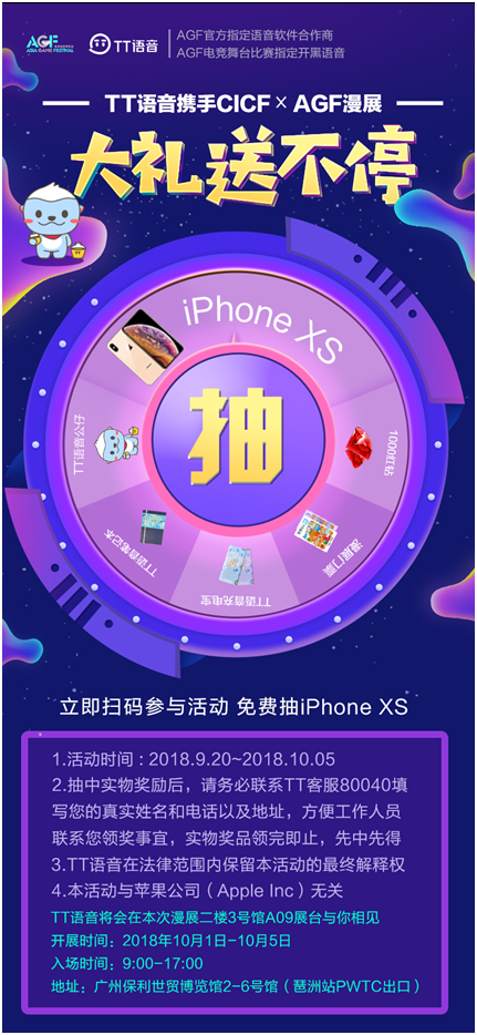 TT语音亮相CICF漫展！承包国庆免费送iPhone XS！