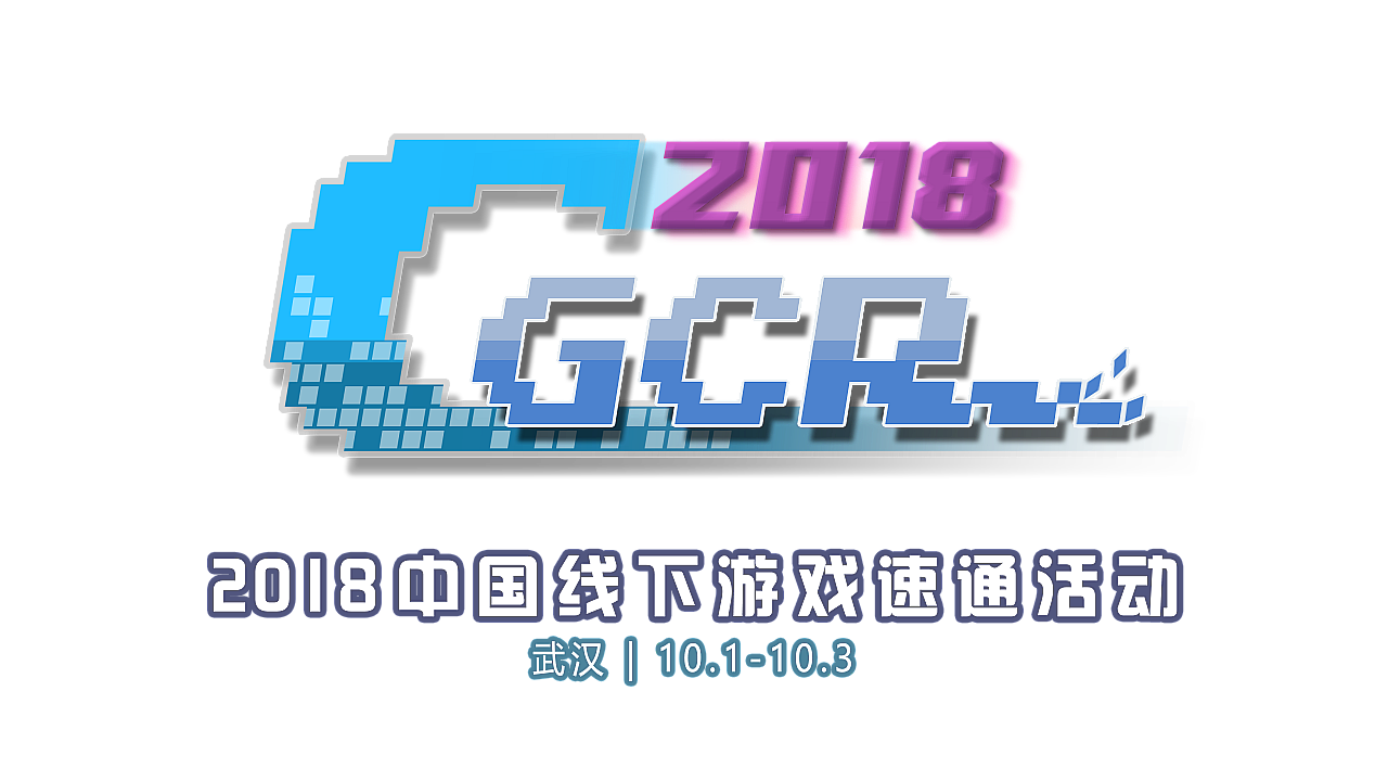 CGCR武汉火热来袭，诱人好礼等你拿!