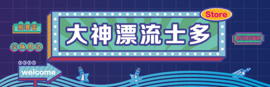 国庆玩什么? 网易大神空降三大漫展嘉年华邀你狂欢