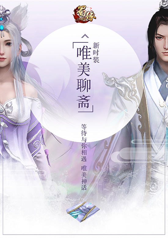 10.26封测在即 《蜀缘》删档客户端开放下载