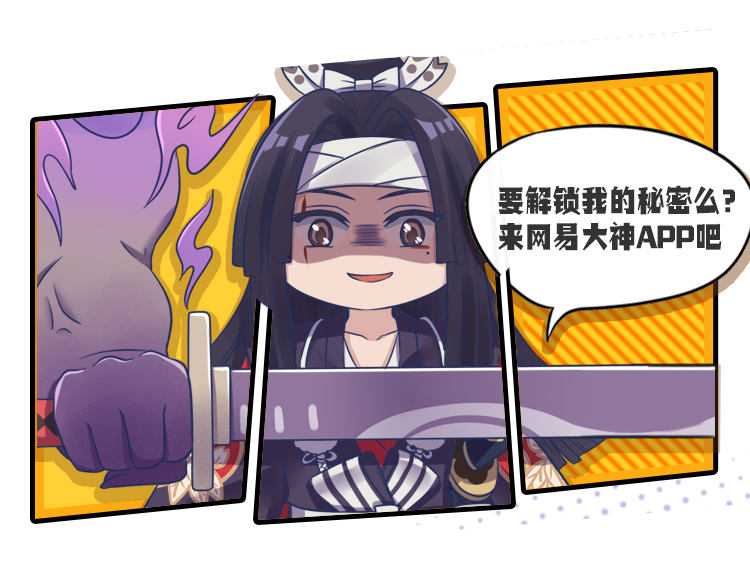 《阴阳师》大神漫画爆笑上线 精美手办、海量符咒召唤欧气锦鲤