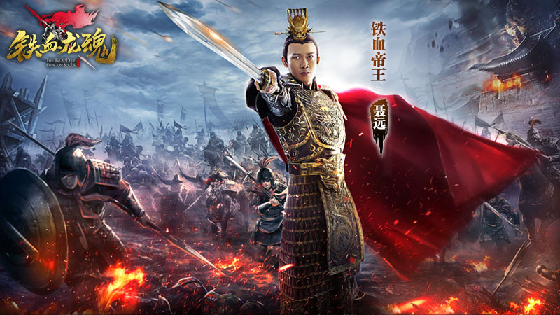 《铁血龙魂》今日1700上线瓜分10亿福利