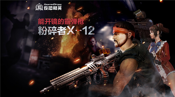 CSOL异形斗兽入侵缔造者！可开镜霰弹枪惊艳来袭