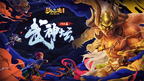 各大梦幻大咖聚集广州 147联武神坛大战一触即发！