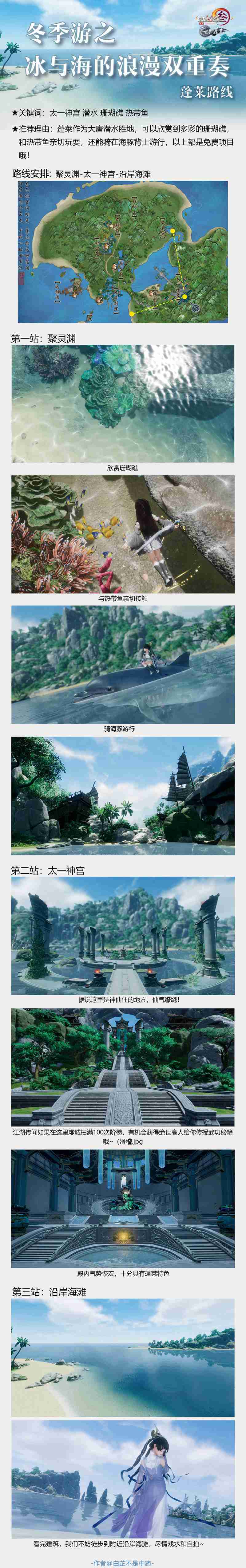 首测玩家现场街拍 《剑网3》世外蓬莱照片级美景