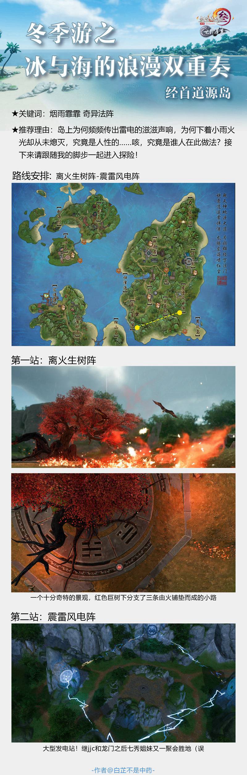 首测玩家现场街拍 《剑网3》世外蓬莱照片级美景