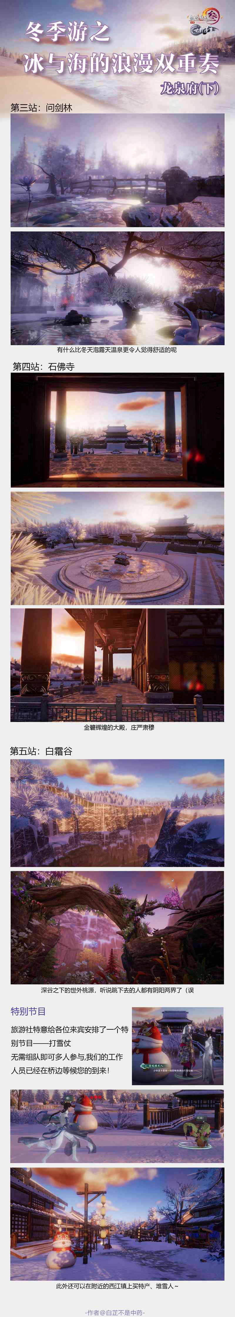 首测玩家现场街拍 《剑网3》世外蓬莱照片级美景